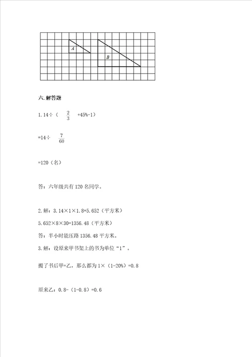 小学六年级下册数学期末必刷题带答案完整版