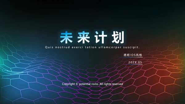 公安科技网络信息软件科技商务动态PPT