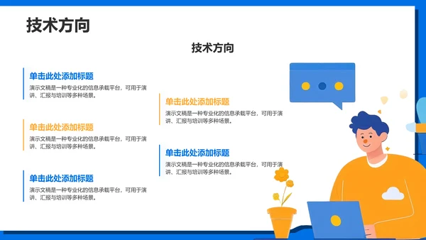 蓝色插画风组会汇报PPT