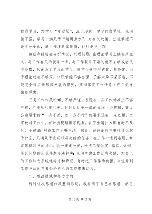 作风整顿个人存在问题及整改措施.docx