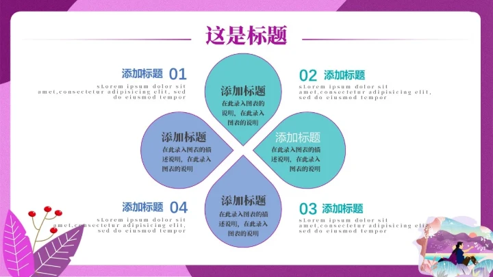 紫色梦幻背靠背通用PPT模板