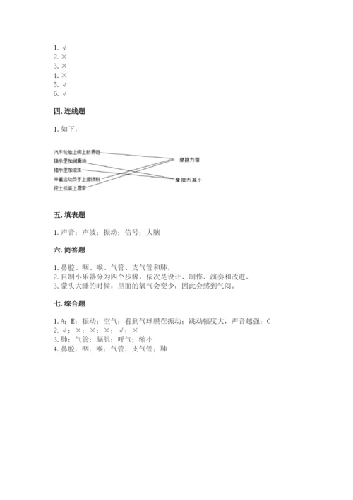 教科版四年级上册科学期末测试卷（精华版）.docx