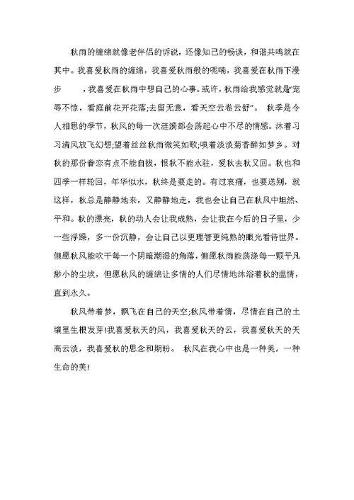 以风话题作文合集