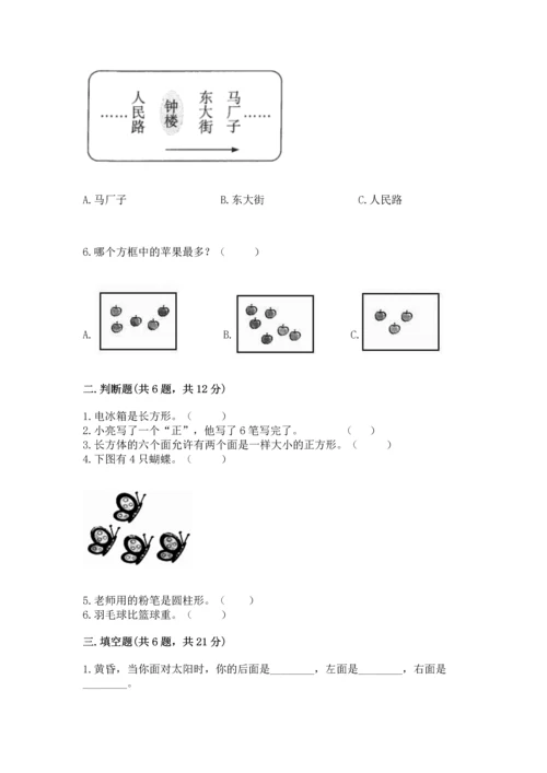 人教版一年级上册数学期中测试卷含答案【培优a卷】.docx