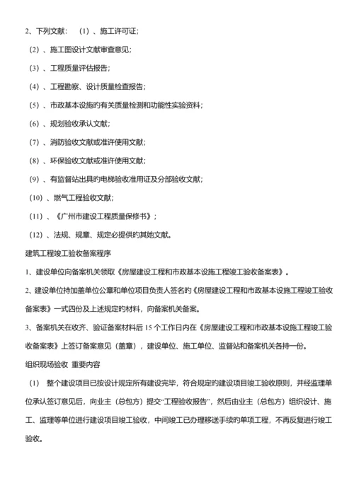 关键工程竣工统一验收全套资料.docx