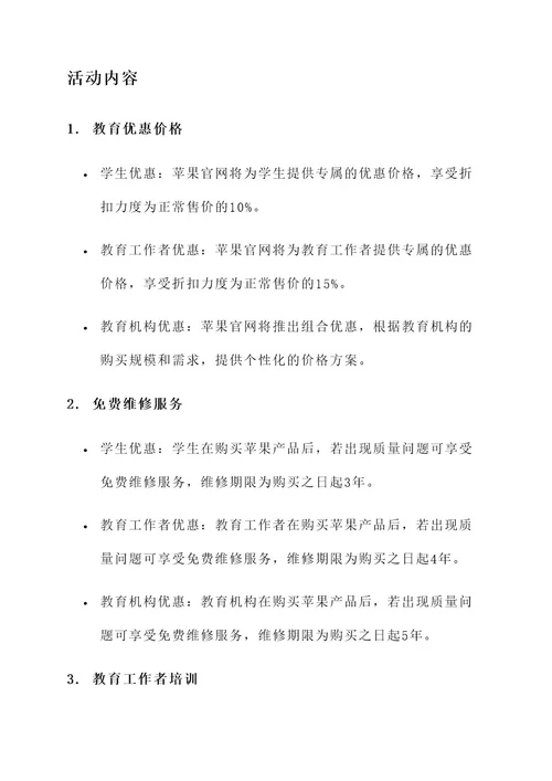 苹果官网教育优惠活动方案