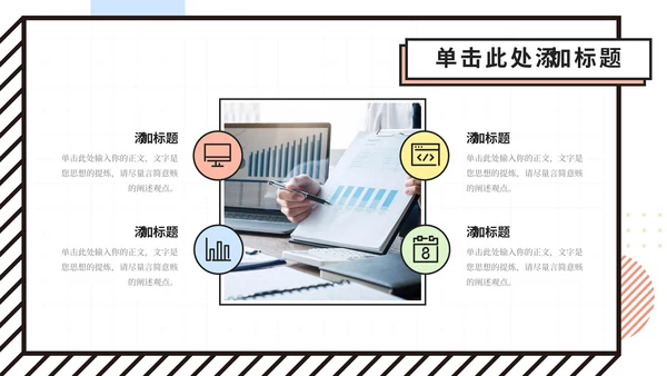 彩色创意风孟菲斯总结计划PPT模板