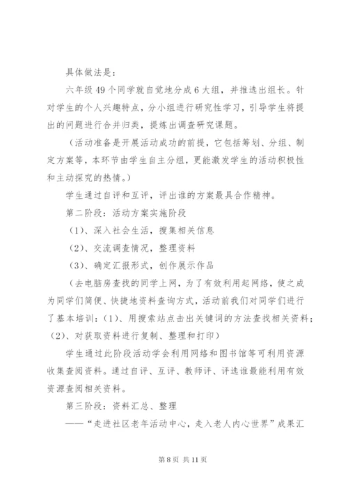 小学综合实践活动评价方案精编.docx