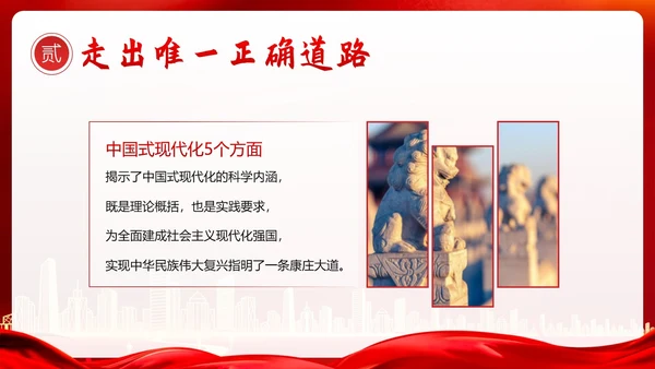 中国式现代化党的二十大精神研讨班开班式上讲话PPT