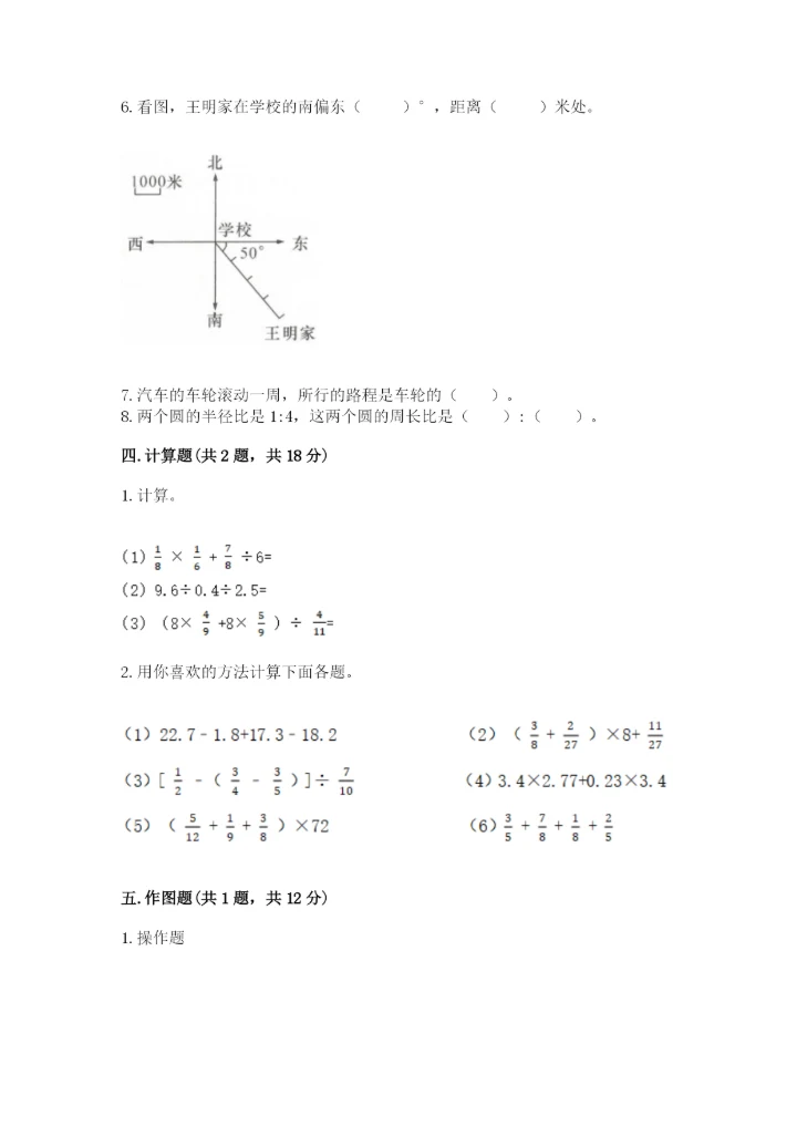 小学六年级上册数学期末测试卷及答案【各地真题】.docx