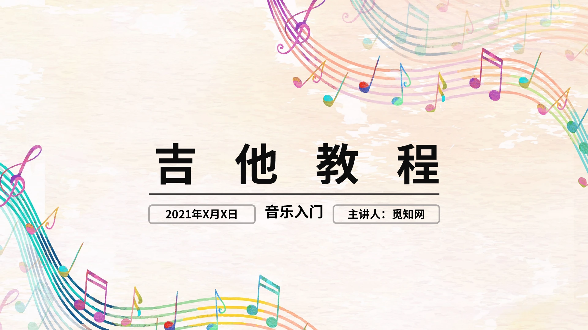白色简约风格吉他自学入门教程课件音乐培训PPT模板吉他自学入门基础教程