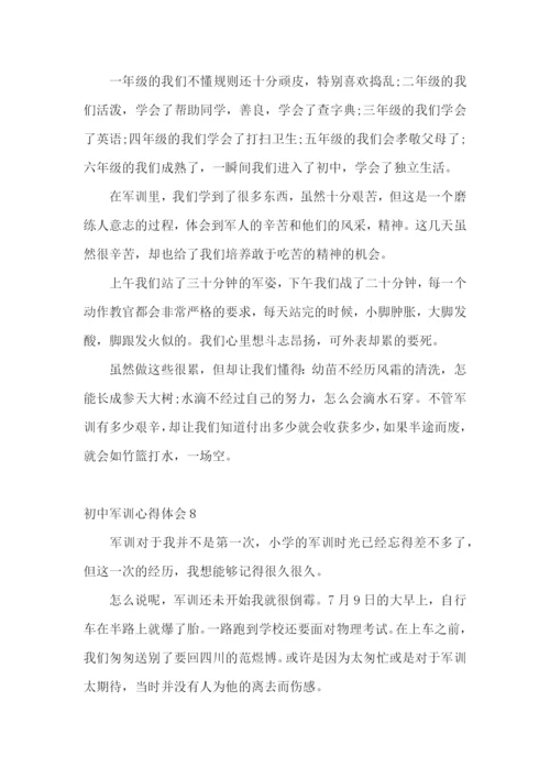 初中军训心得体会(15篇).docx