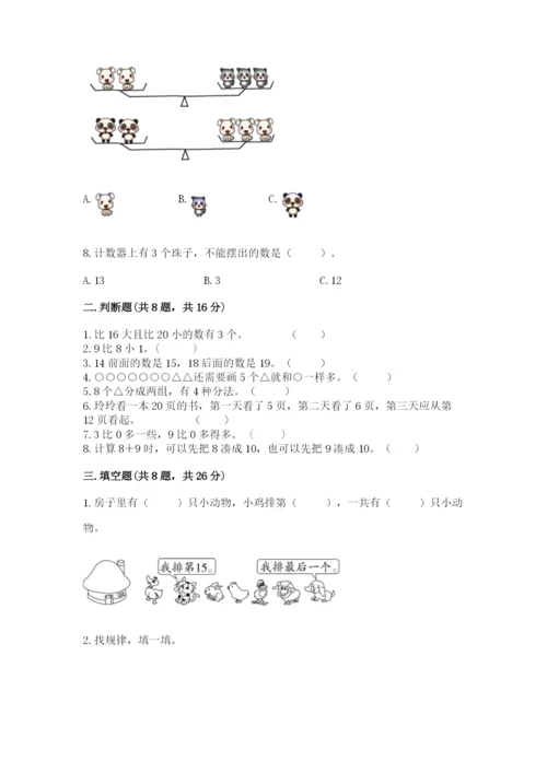 人教版一年级上册数学期末测试卷【培优b卷】.docx