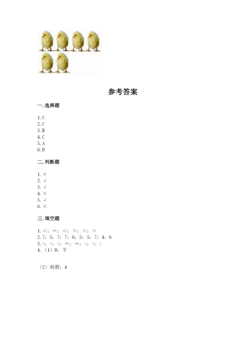 北师大版一年级上册数学期末测试卷【完整版】.docx