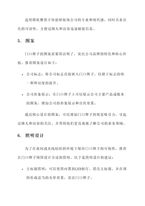 公司名称门口牌子设计方案