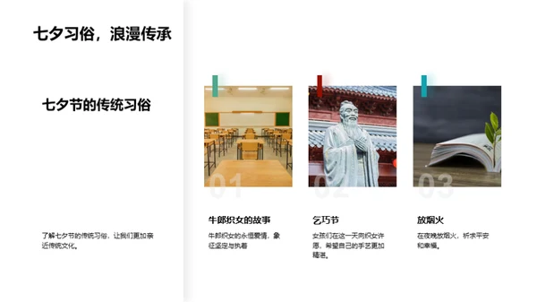 七夕缘聚校园