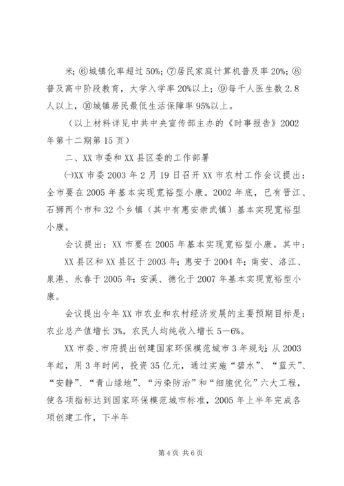 台州全面建设小康社会与和谐社会的战略目标 (2).docx