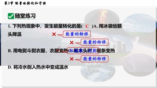 人教版 初中物理 九年级全册 第十四章 内能的利用 14.3  能量的转化和守恒课件(32页ppt)