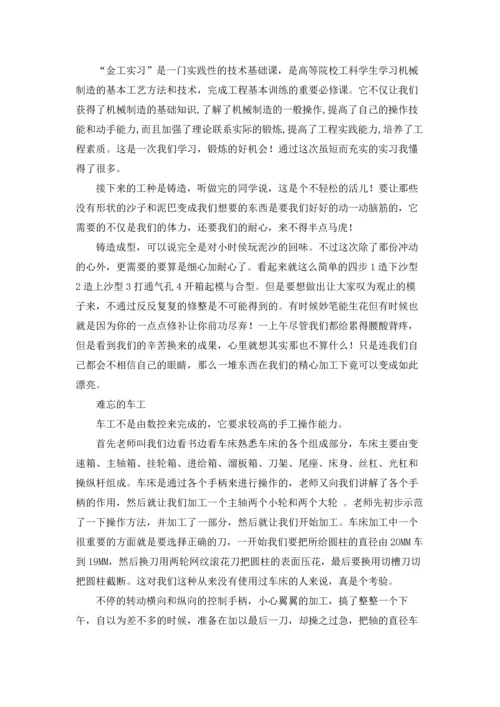 材料类实习报告范文集锦8篇.docx