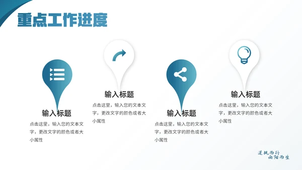 逆风而行向阳而生正能量通用PPT模板
