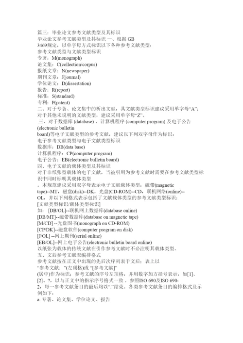【精编】毕业论文参考文献.docx
