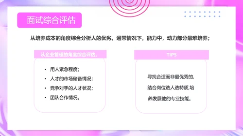 人力资源部招聘面试技巧培训ppt模板