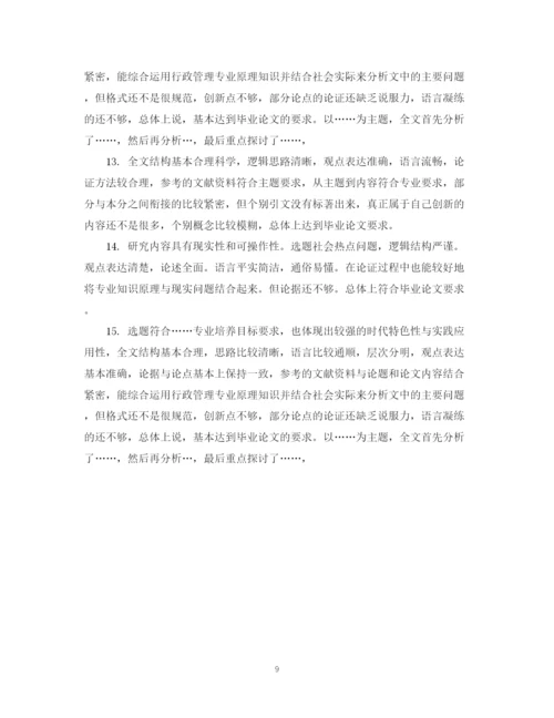 2023年本科论文指导老师评语.docx
