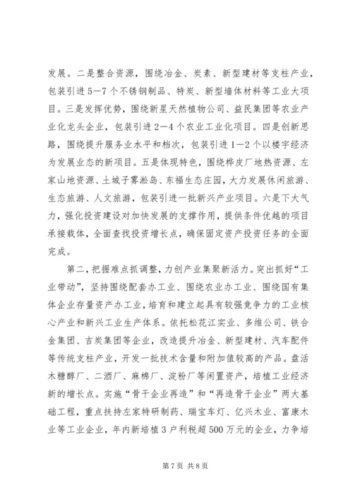 县委书记胡宁在县委十二届八次全体(扩大)会议上的讲话 (4).docx