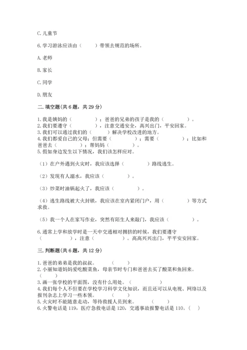 2022小学三年级上册道德与法治期末测试卷附答案（黄金题型）.docx