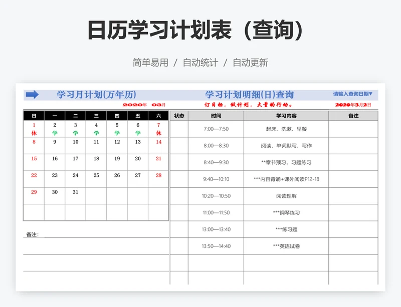 日历学习计划表（查询）