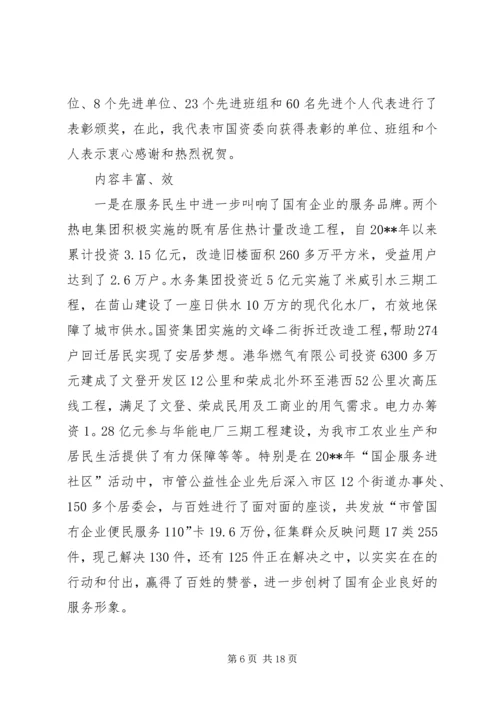 书记在党群创新创优汇报会讲话与书记在国资监管总结会讲话汇编.docx