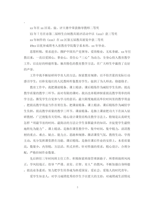 精编之教师的自我鉴定范文.docx