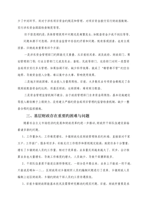 我国基层财政建设调研综合报告.docx