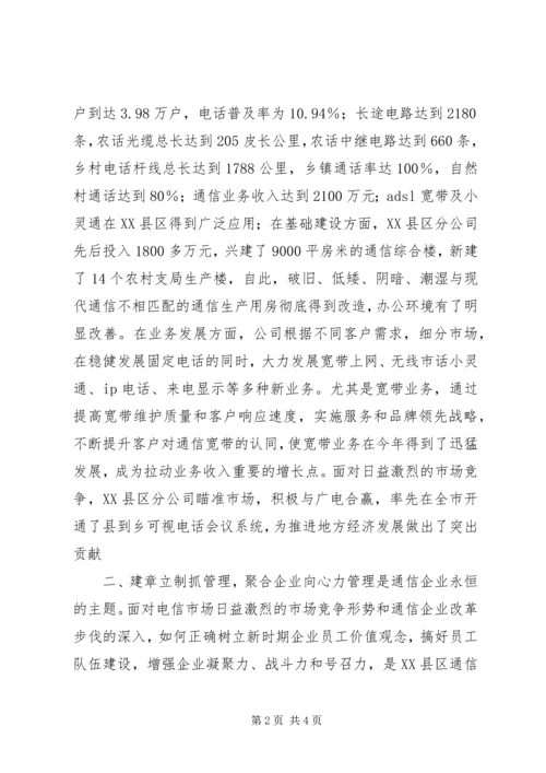 先进集体组织材料（县通信分公司）.docx