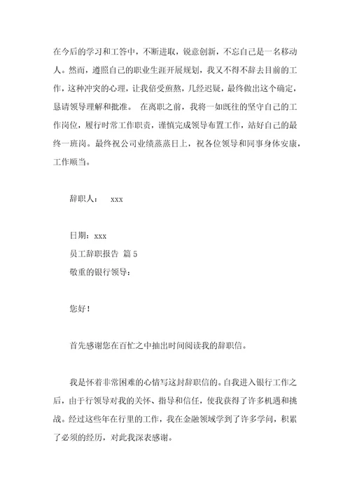 员工辞职报告汇编十篇