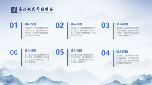 蓝色中国风水墨背景揭牌启动仪式PPT模板揭牌仪式