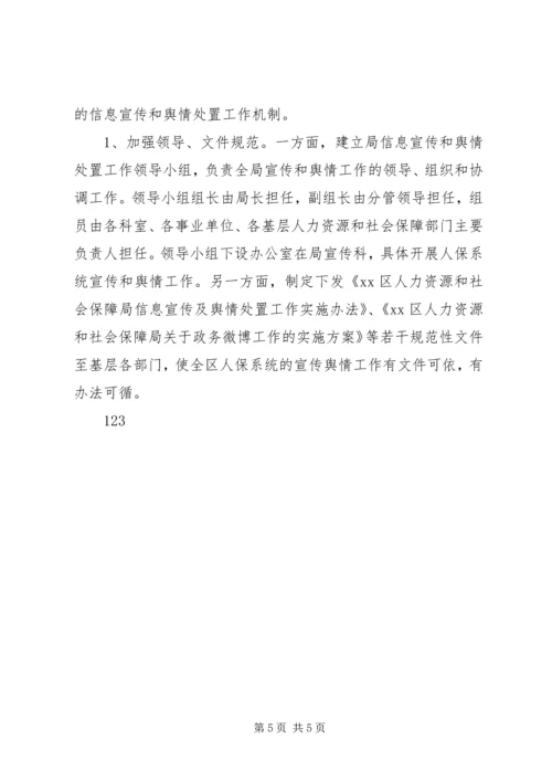 人社局宣传科工作总结.docx