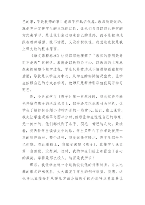 《燕子》教学反思_1.docx