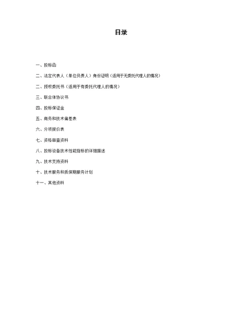 标准设备采购招标文件
