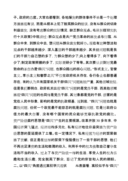 读群众路线活动心得体会