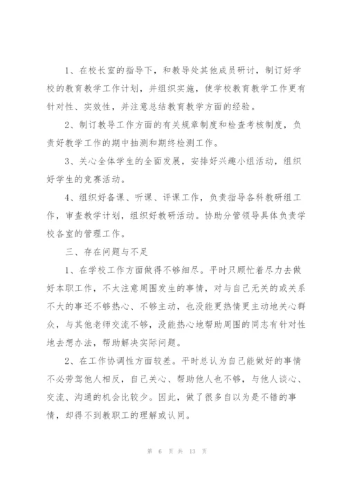 教导主任年度工作总结.docx