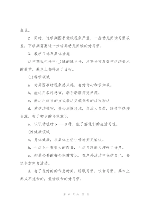 幼儿园教育教师心得体会范文.docx