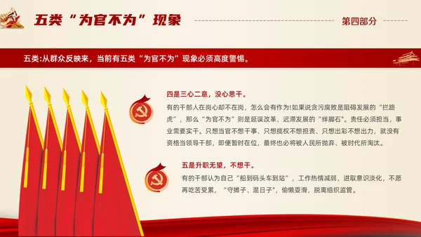 红色大气简约科技风忠诚干净担当PPT模板党课