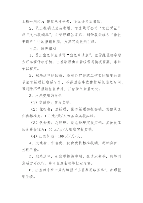 公司规章制度与员工管理条例.docx