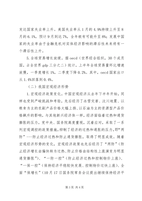 十七届三中全会学习体会－在党委中心组学习会上的发言 (3).docx