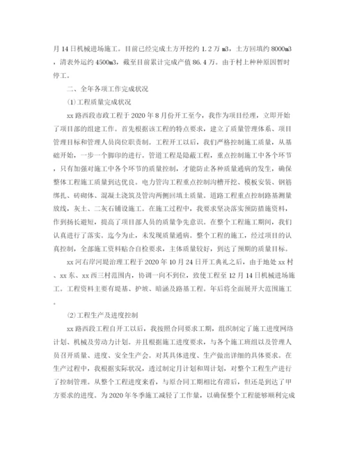 精编之项目经理年终工作总结范文.docx
