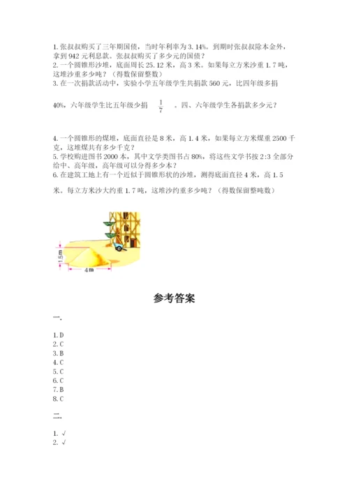 西师大版六年级数学下学期期末测试题精选.docx