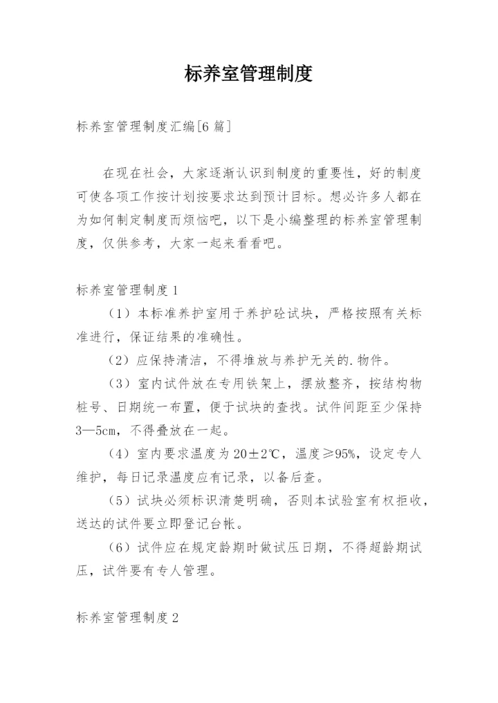 标养室管理制度.docx