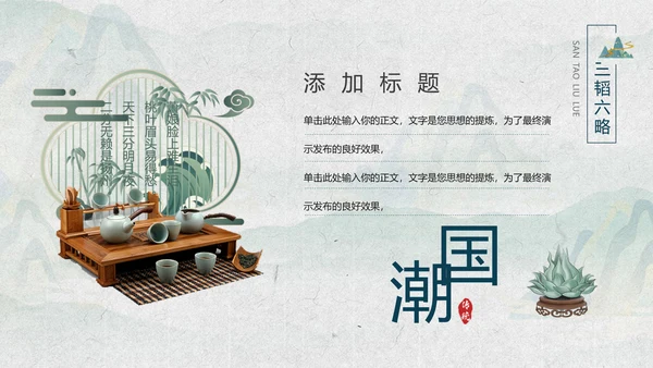 水山楼阁烟雨中，鎏金中国风PPT模板