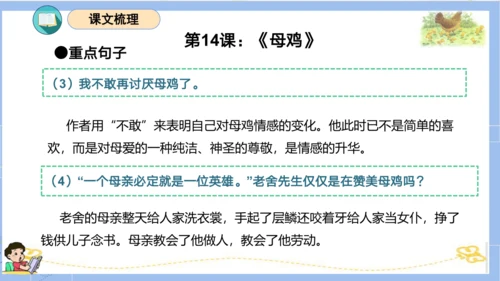 统编版四年级语文下册单元复习第四单元（复习课件）